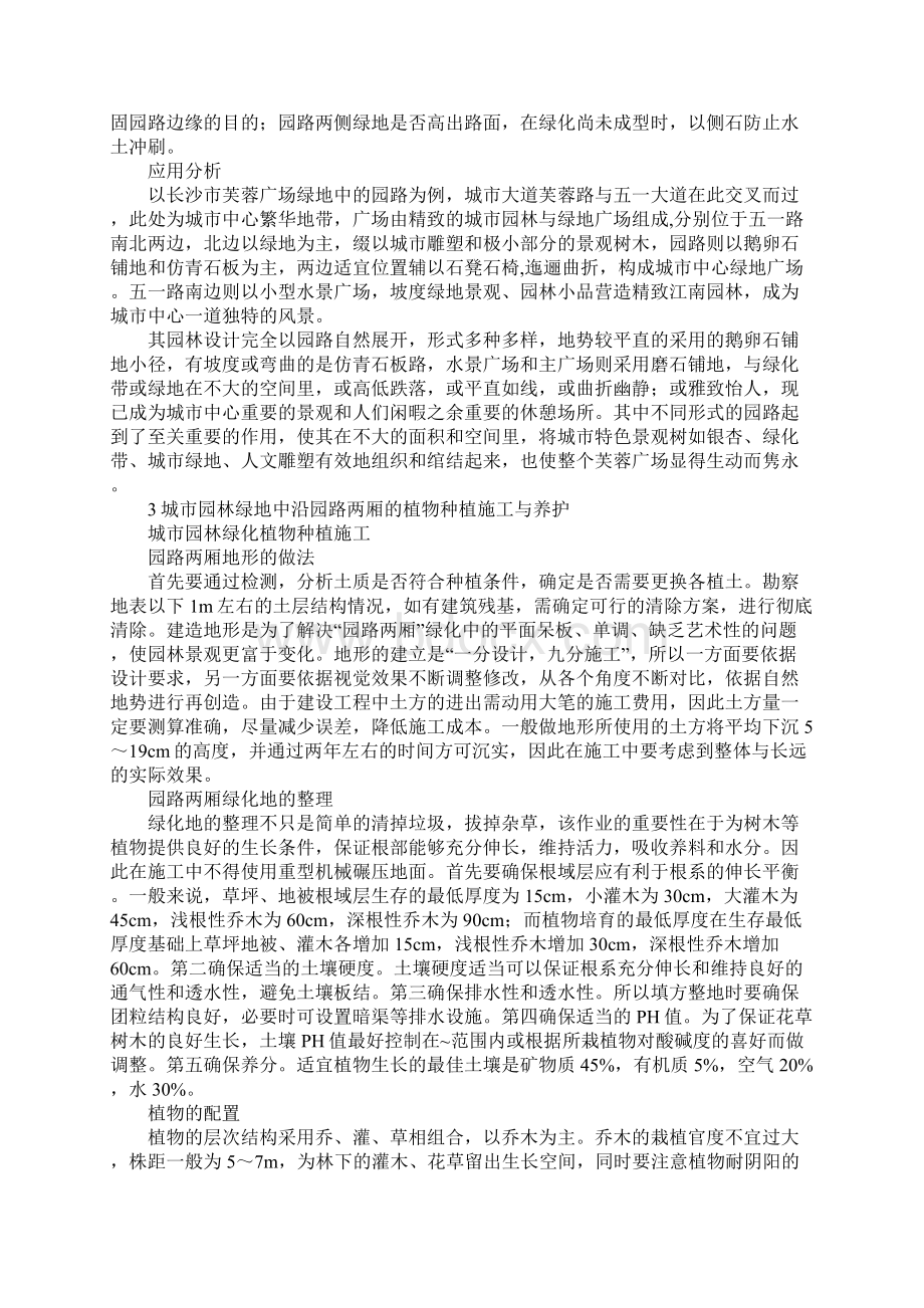 现代城市园林绿地中园路的设计与施工分析探讨.docx_第3页