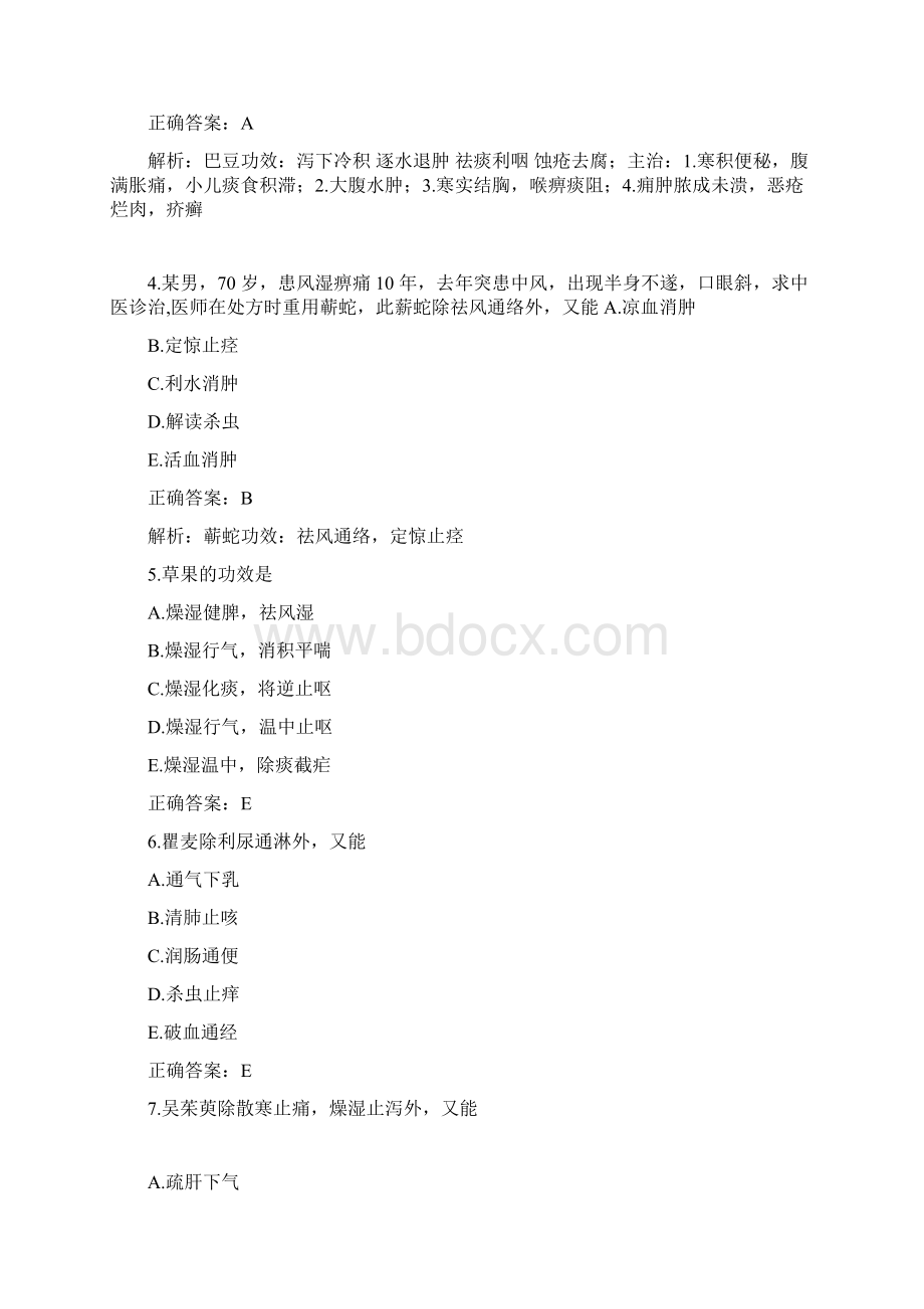 执业药师考试真题及答案中药二答案Word格式文档下载.docx_第2页