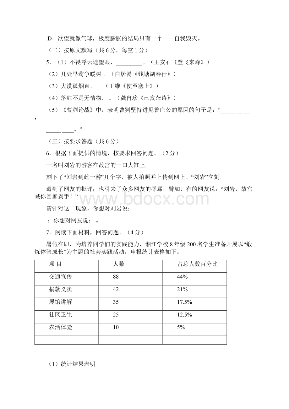 湖南省学年中考语文绝密卷及答案word版必备word版.docx_第2页