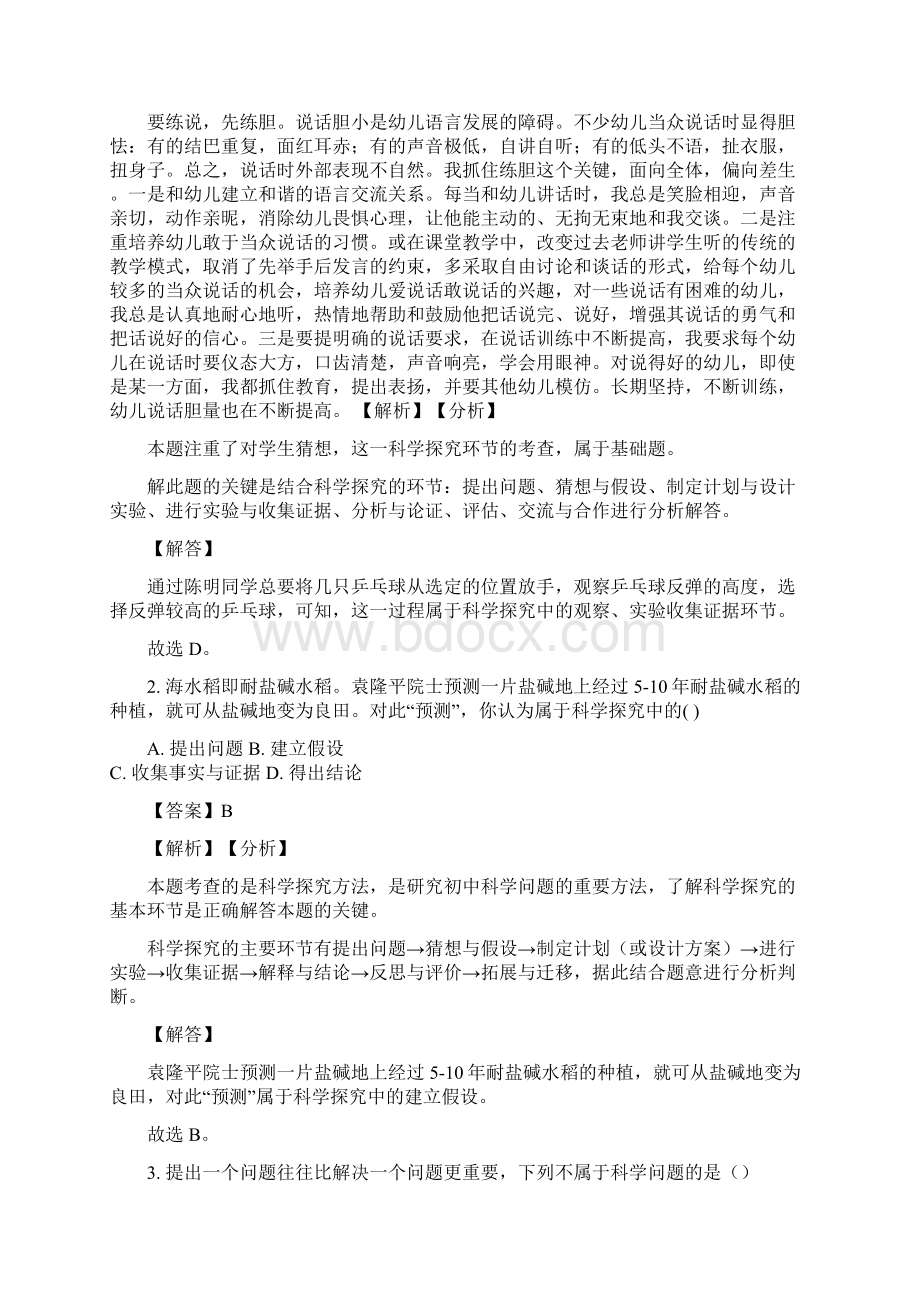 浙教版七年级科学上册 11 科学并不神秘练习Word格式文档下载.docx_第2页