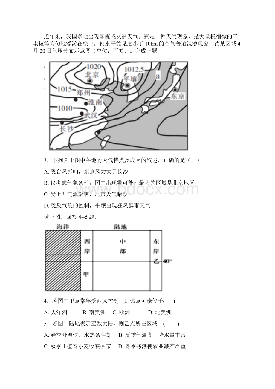 福建省闽侯第二中学五校教学联合体届高三上学期期中考试地理试题 Word版含答案.docx_第2页