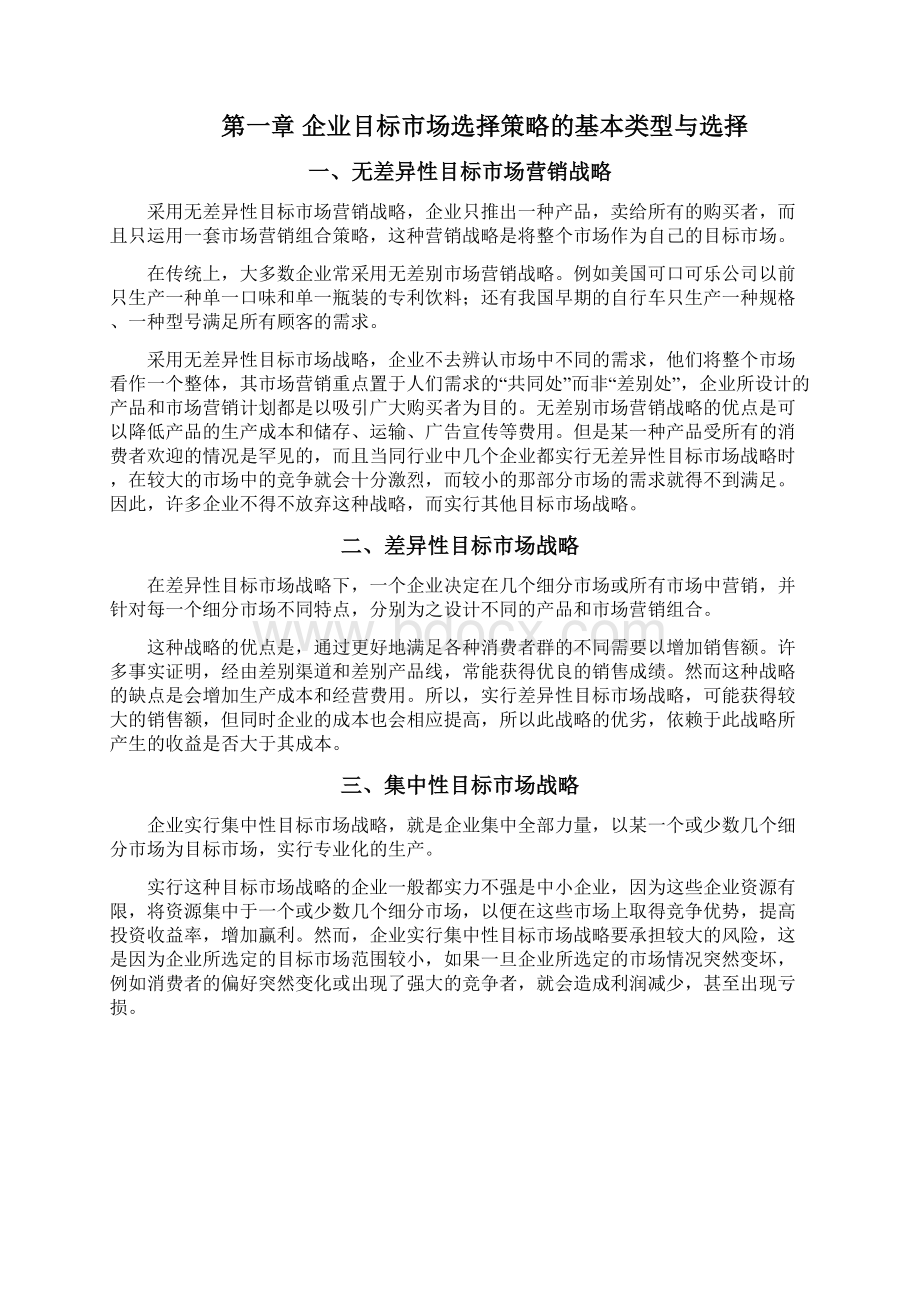 中国牛初乳粉行业目标市场选择策略研究及建议Word格式.docx_第3页