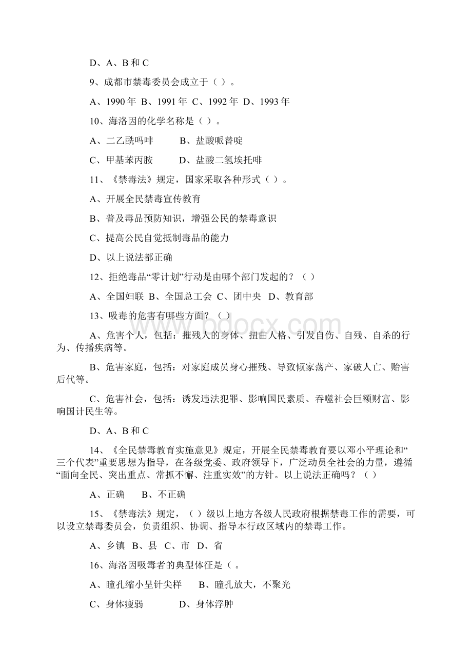 禁毒知识竞赛题库200题Word文档格式.docx_第2页