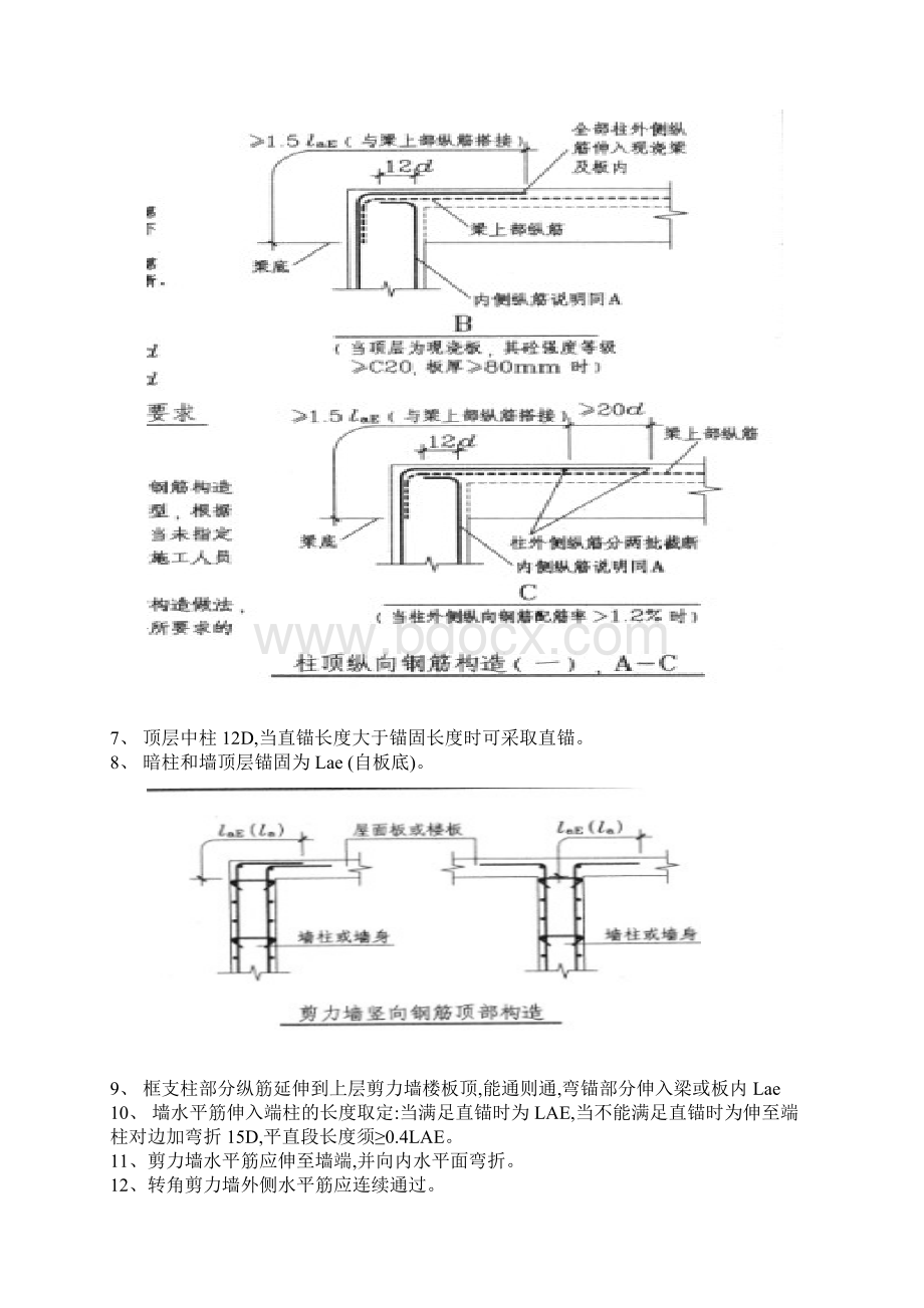 钢筋知识培训.docx_第3页