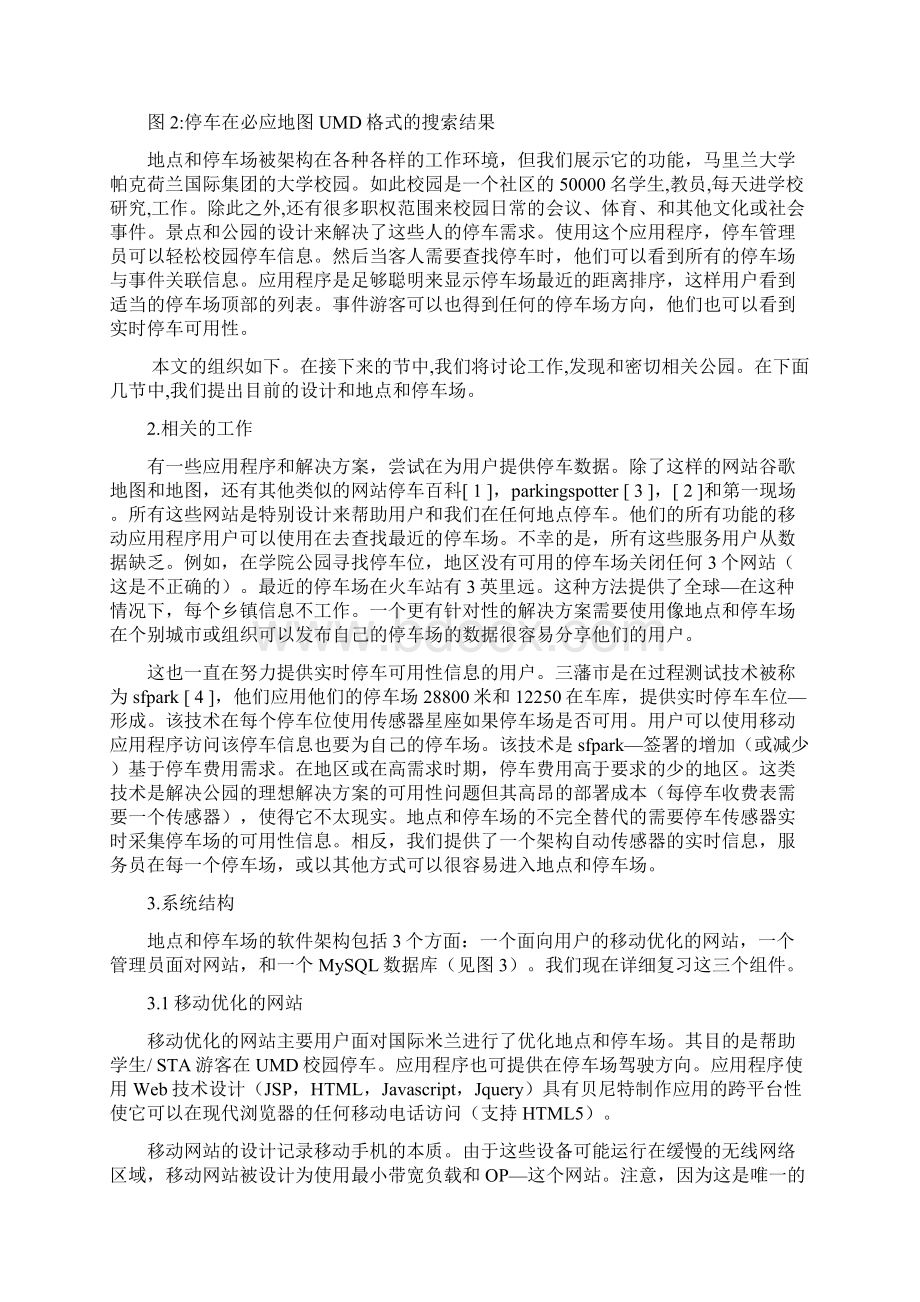 停车管理系统英文翻译资料.docx_第3页