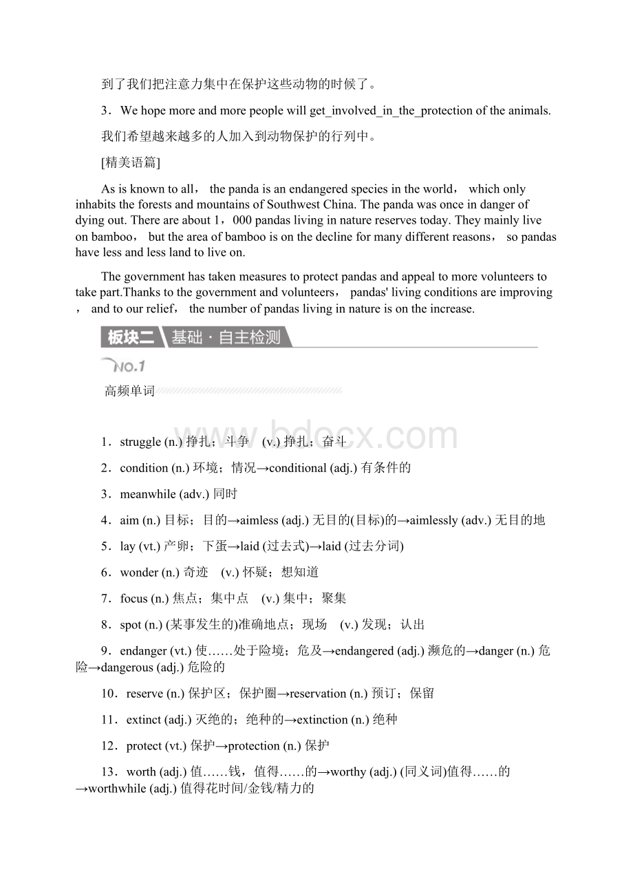 届外研版高中英语高考英语第一轮教材复习学案必修5 Unit 6 Animals in danger文档格式.docx_第2页