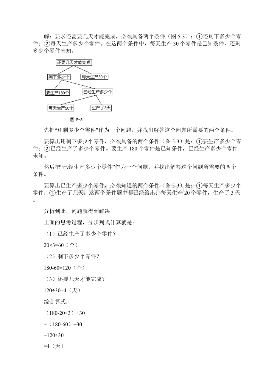 小学数学解题策略5分析法.docx_第3页