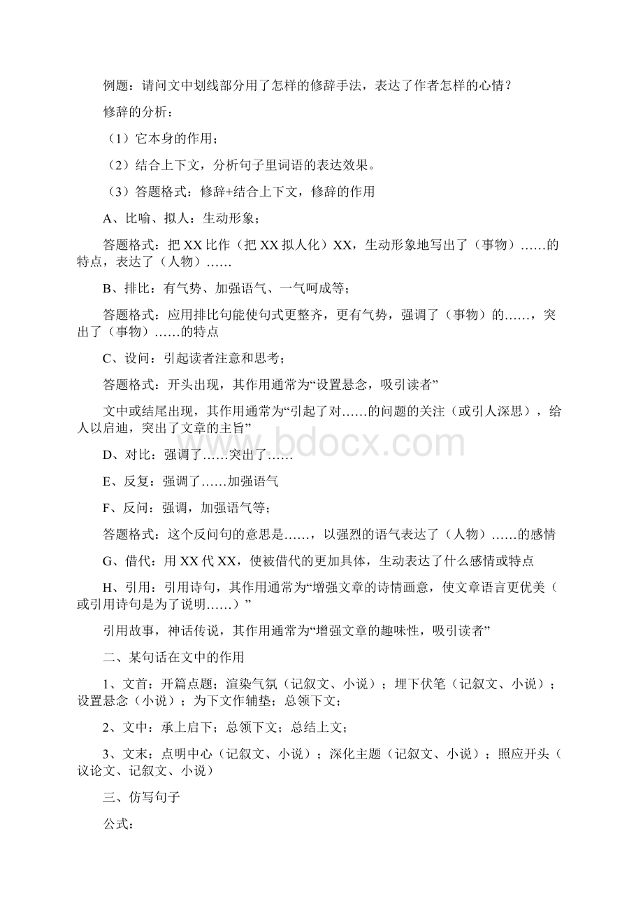 三年级实用的阅读答题技巧附训练题及答案.docx_第2页