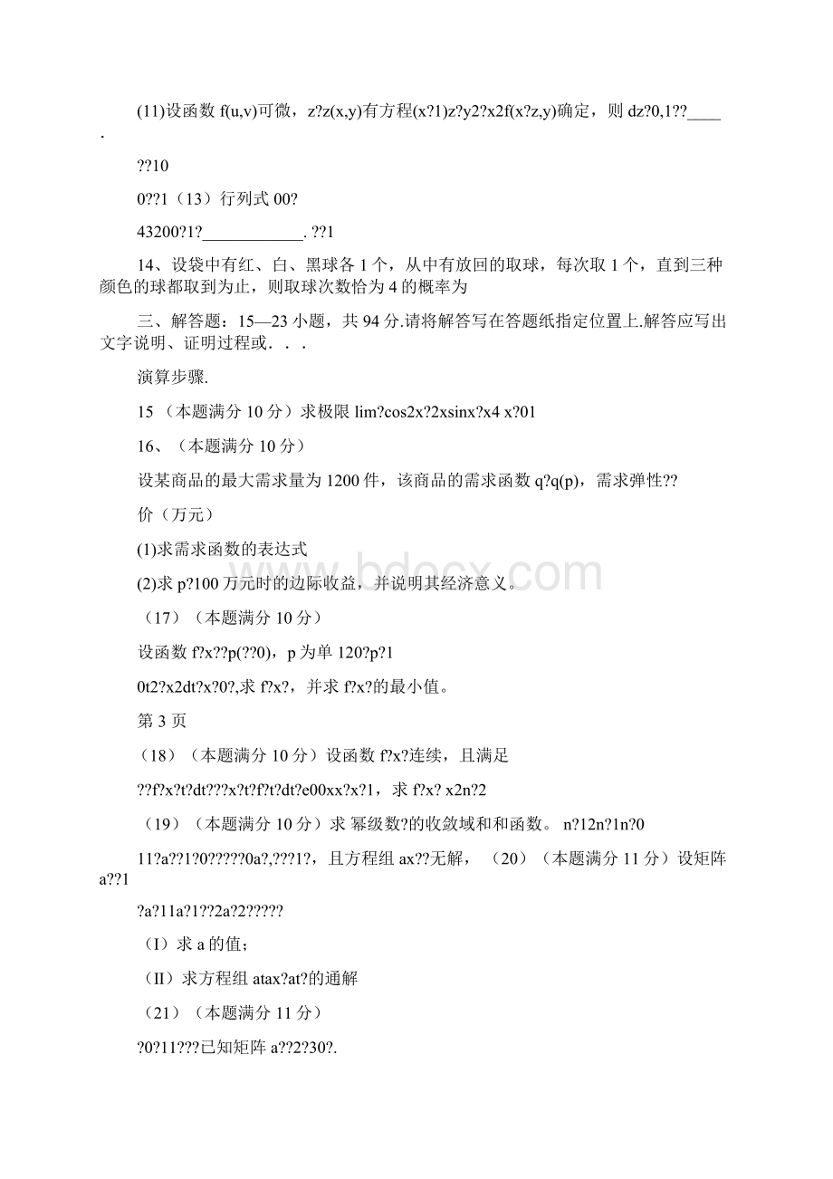 数学三答案解析.docx_第3页