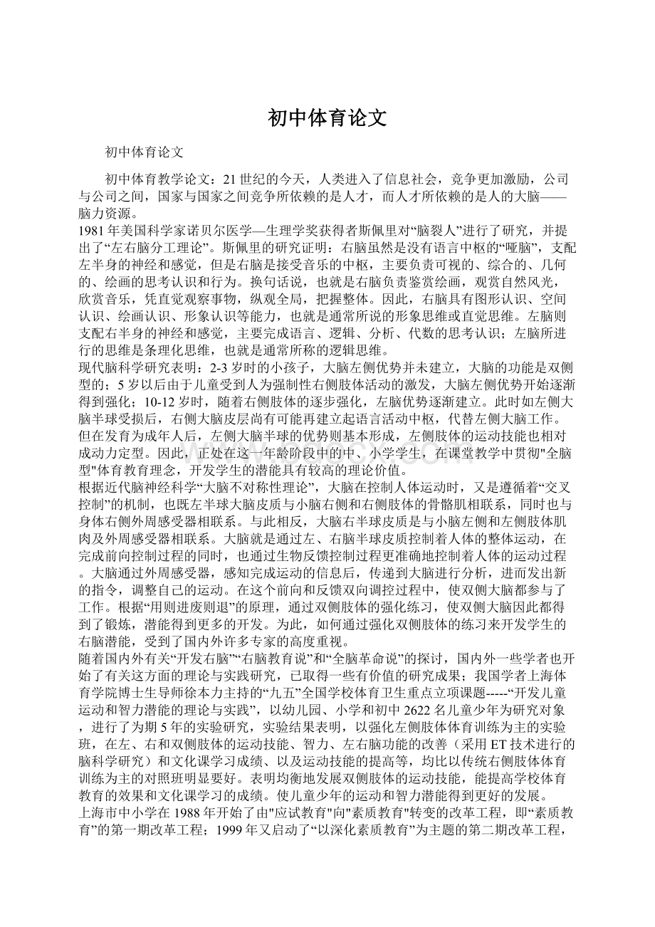 初中体育论文Word文件下载.docx_第1页