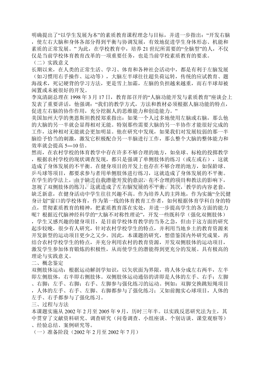 初中体育论文Word文件下载.docx_第2页