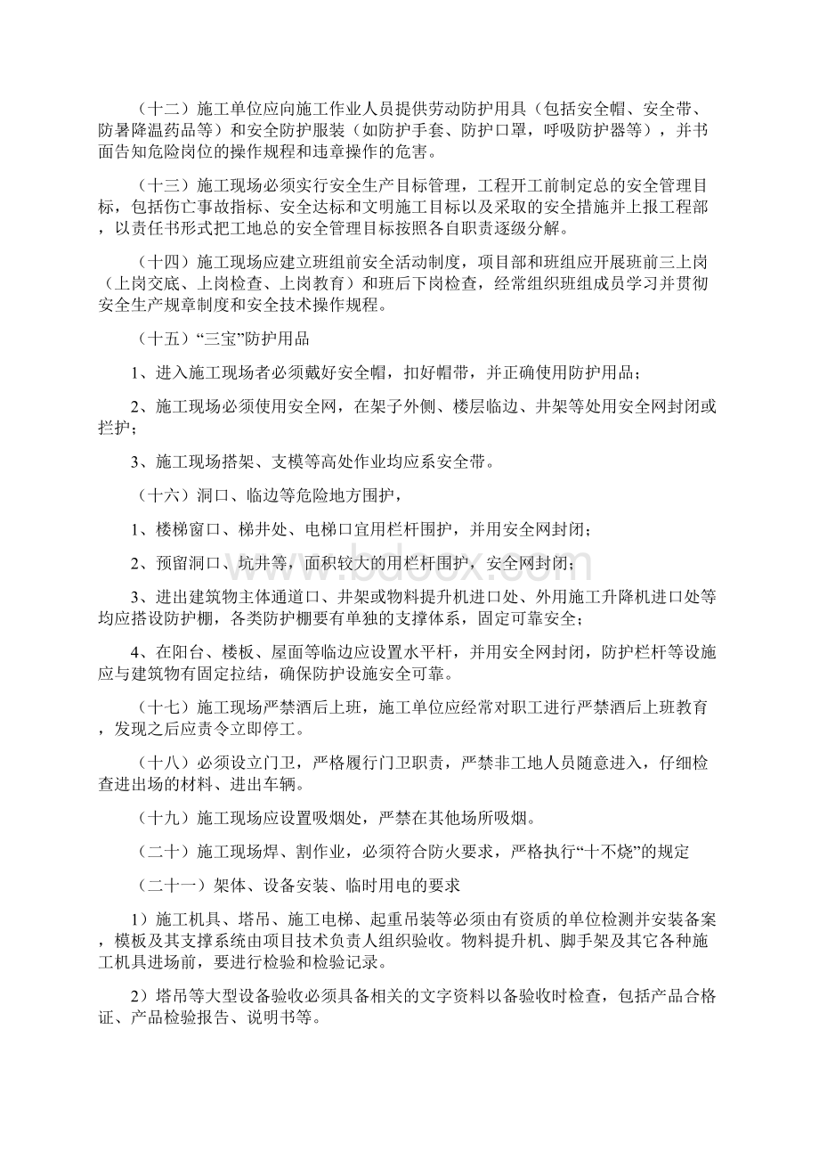 安全文明施工管理制度甲方对施工单位监理单位的管理制度.docx_第3页