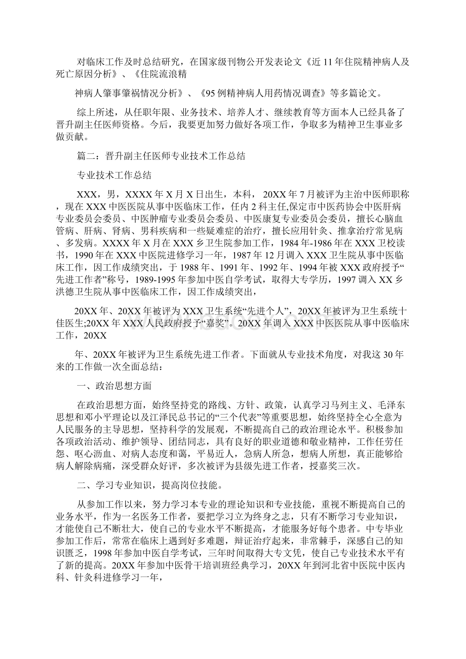 医师任现职以来专业技术工作总结.docx_第2页