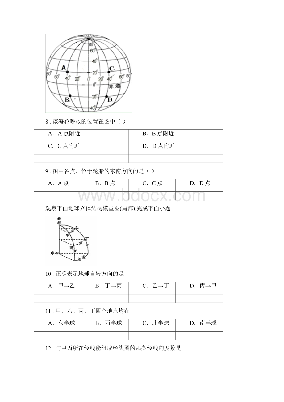 重庆市版七年级上学期第一次月考地理试题B卷.docx_第3页