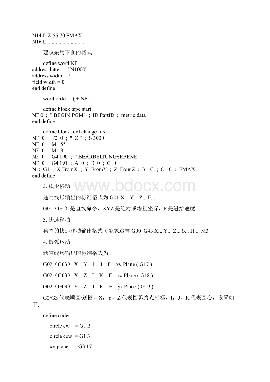 powermillductpost后置处理修改.docx_第2页