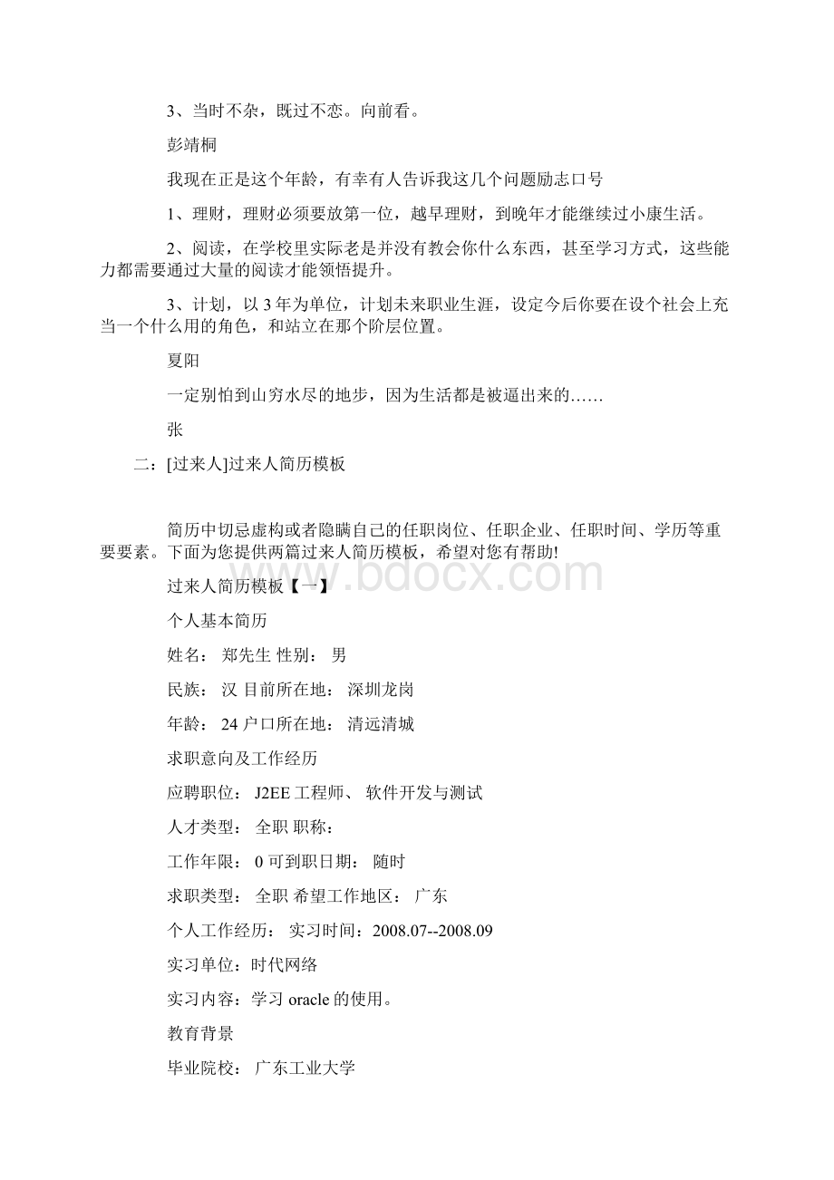 过来人求职网过来人Word格式文档下载.docx_第2页