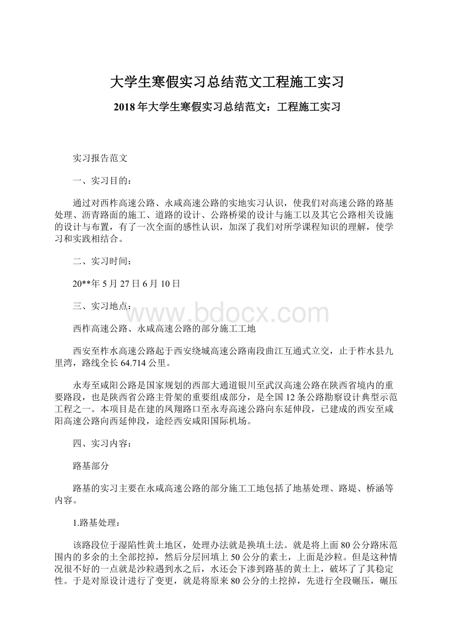 大学生寒假实习总结范文工程施工实习.docx