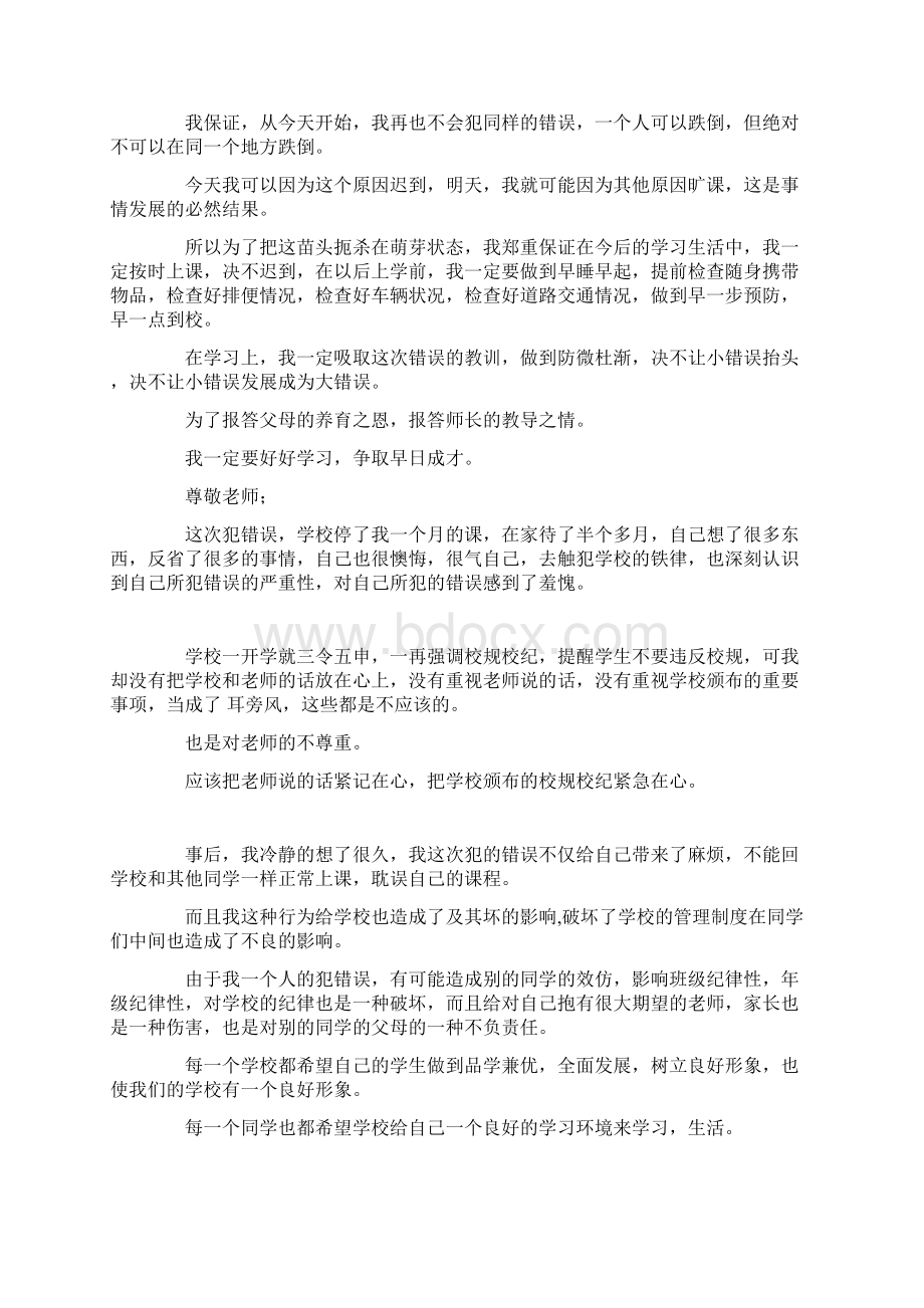 最新迟到检讨书5000字范文三篇 精品Word格式.docx_第3页