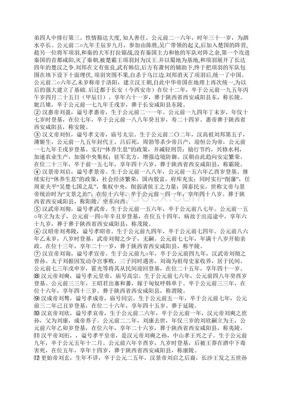 中国历史123.docx_第2页