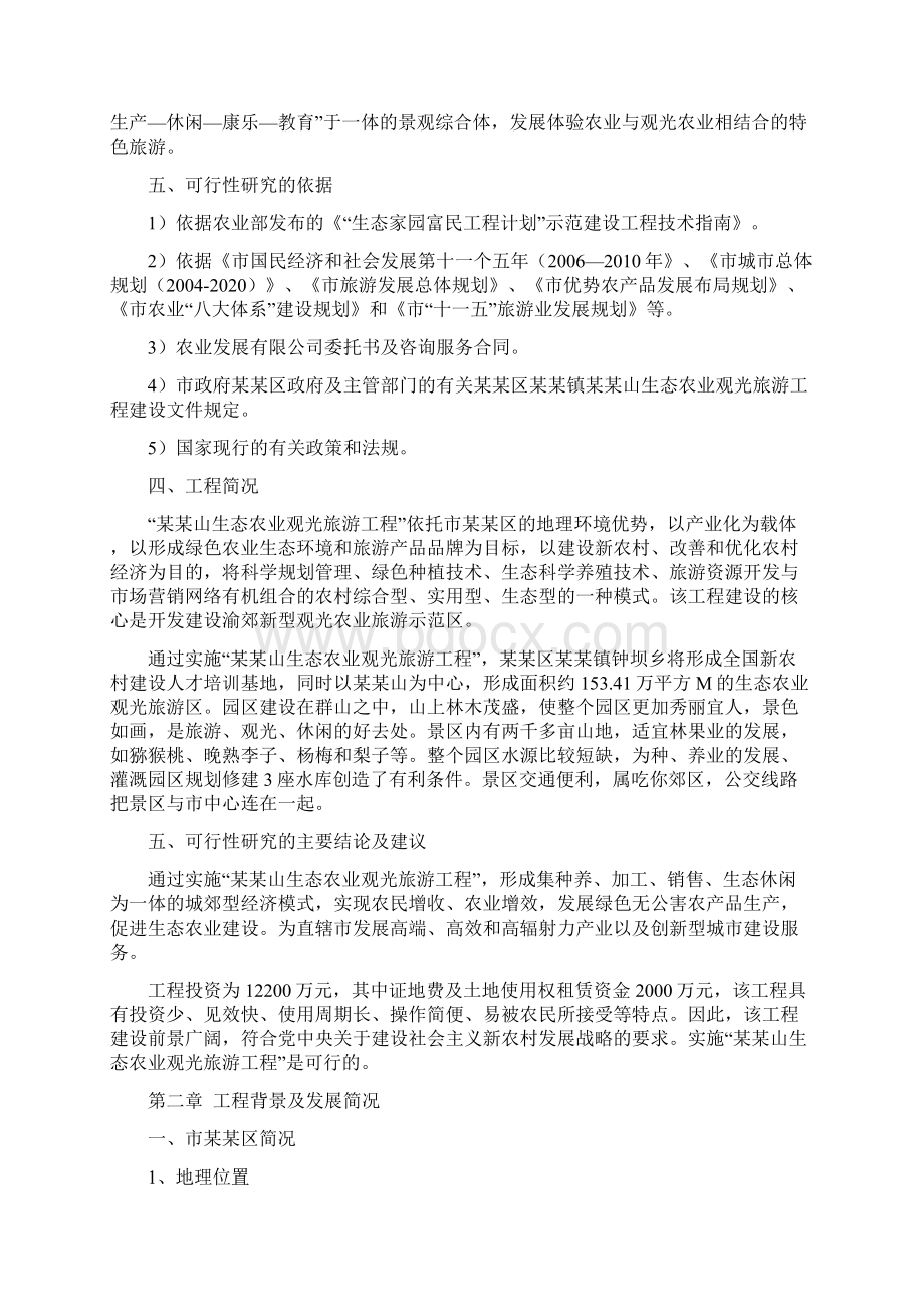 精品推荐完整版互联网 生态农业观光园项目建设可行性研究报告.docx_第3页