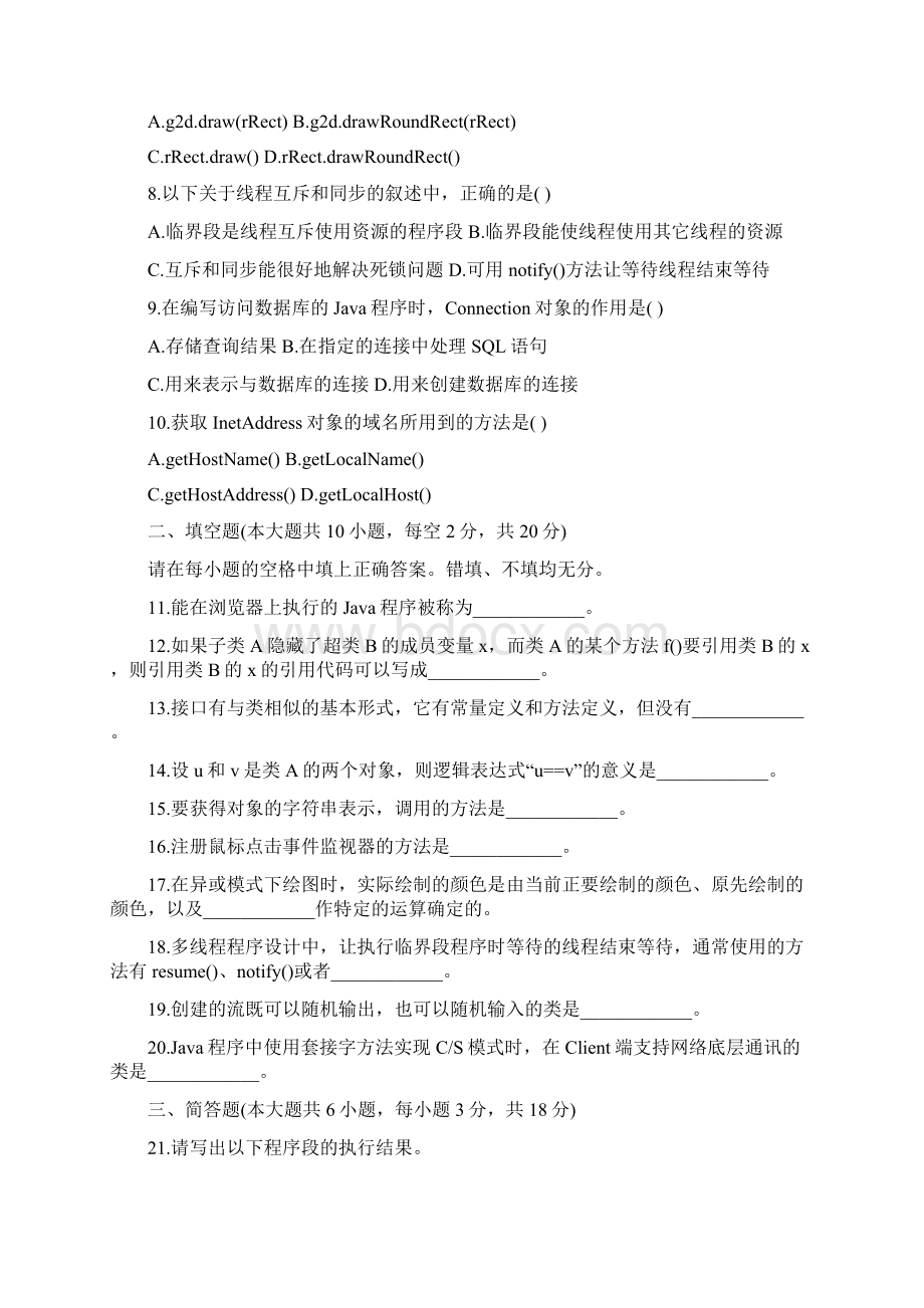 全国高等教育自学考试.docx_第2页