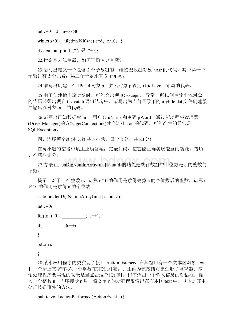 全国高等教育自学考试.docx_第3页