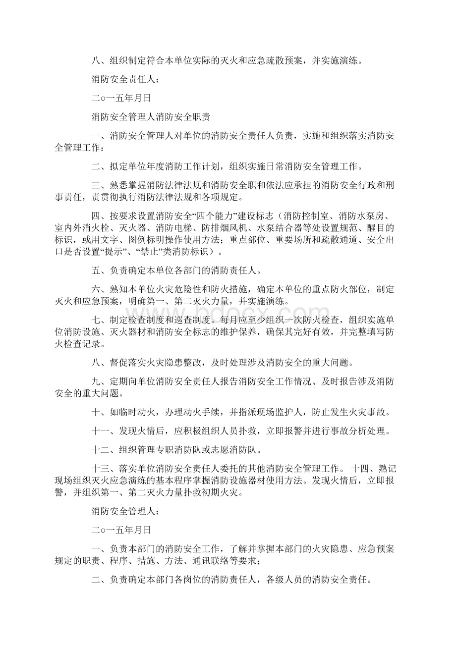 消防安全责任制度.docx_第2页