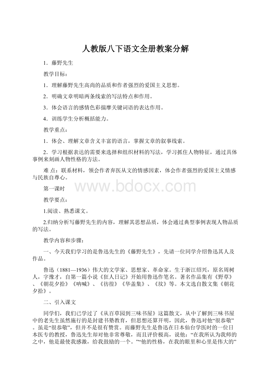 人教版八下语文全册教案分解.docx