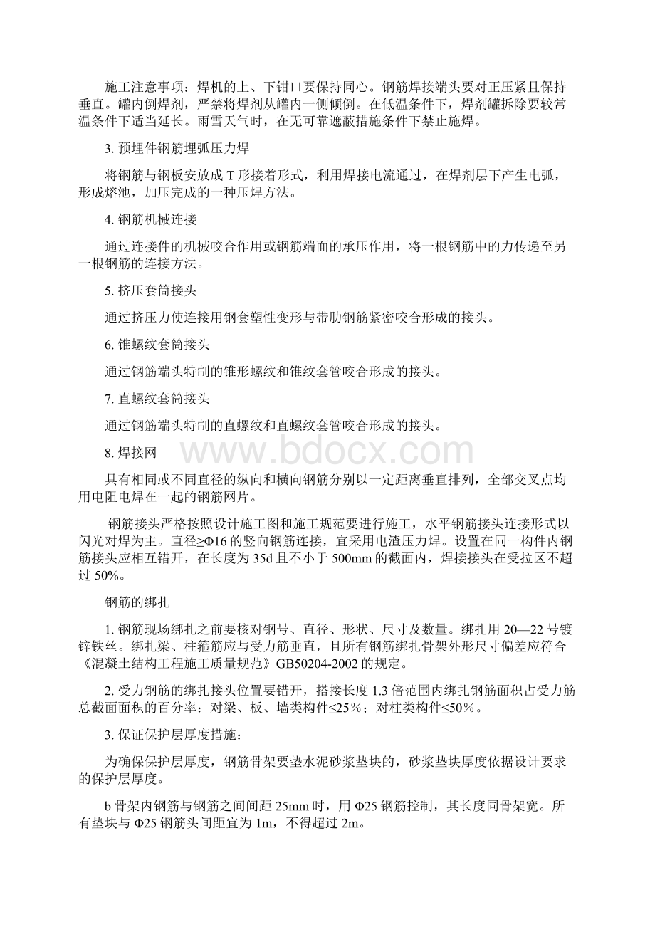 钢筋焊接及连接几种形式 Microsoft Word 文档Word文档下载推荐.docx_第2页