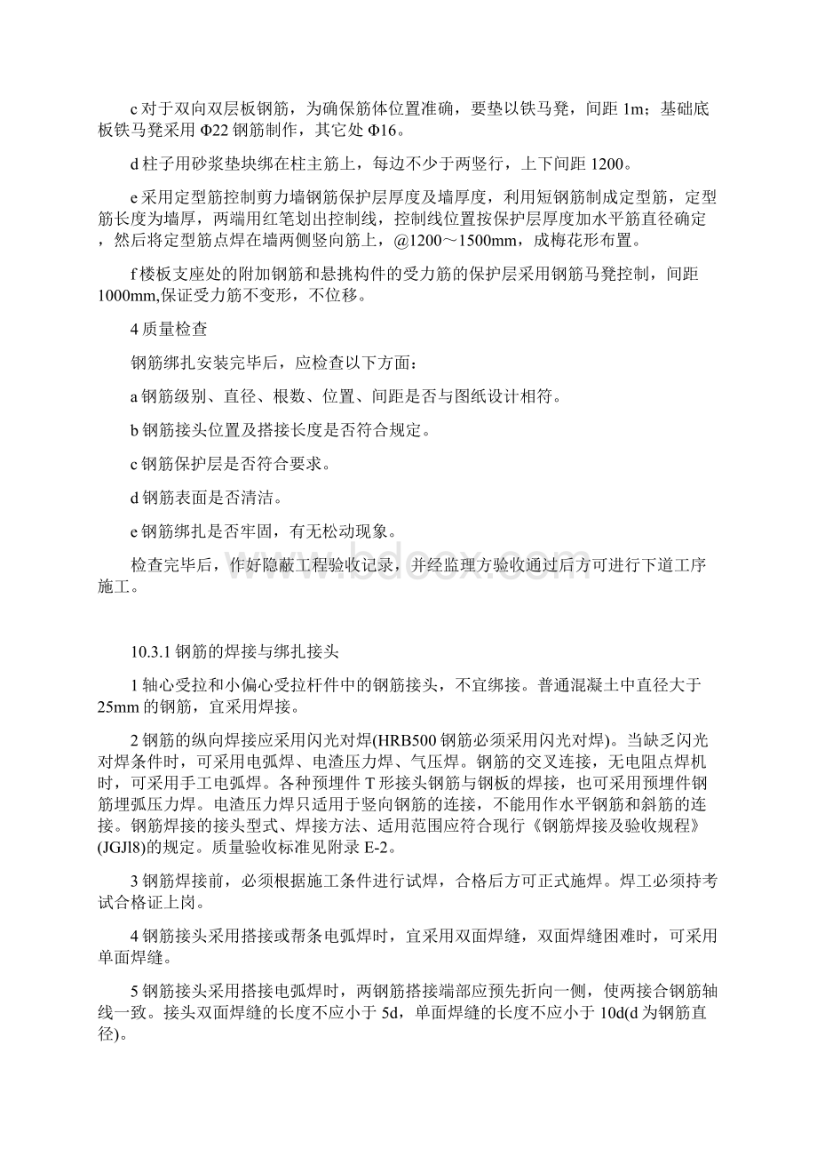 钢筋焊接及连接几种形式 Microsoft Word 文档Word文档下载推荐.docx_第3页