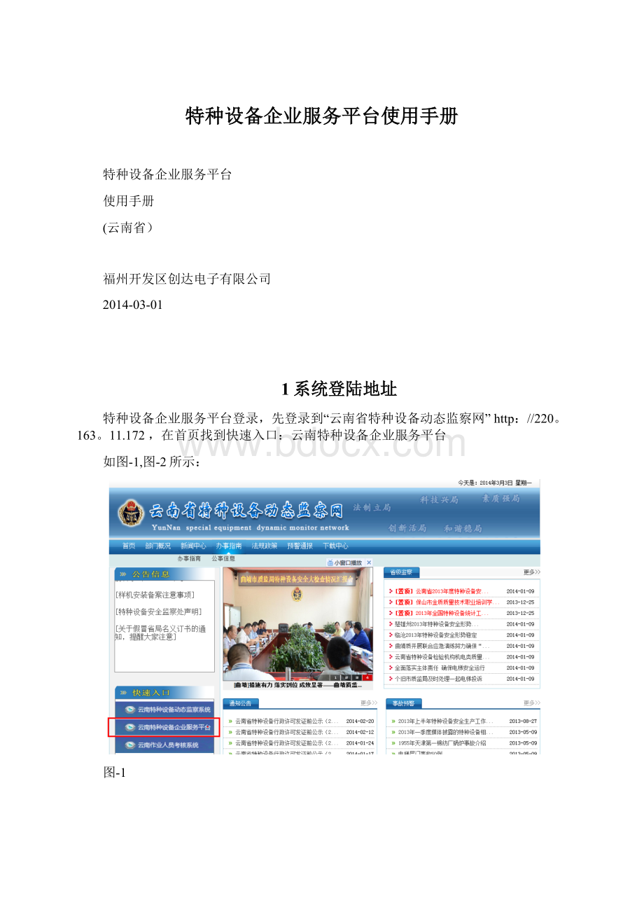 特种设备企业服务平台使用手册Word格式.docx_第1页