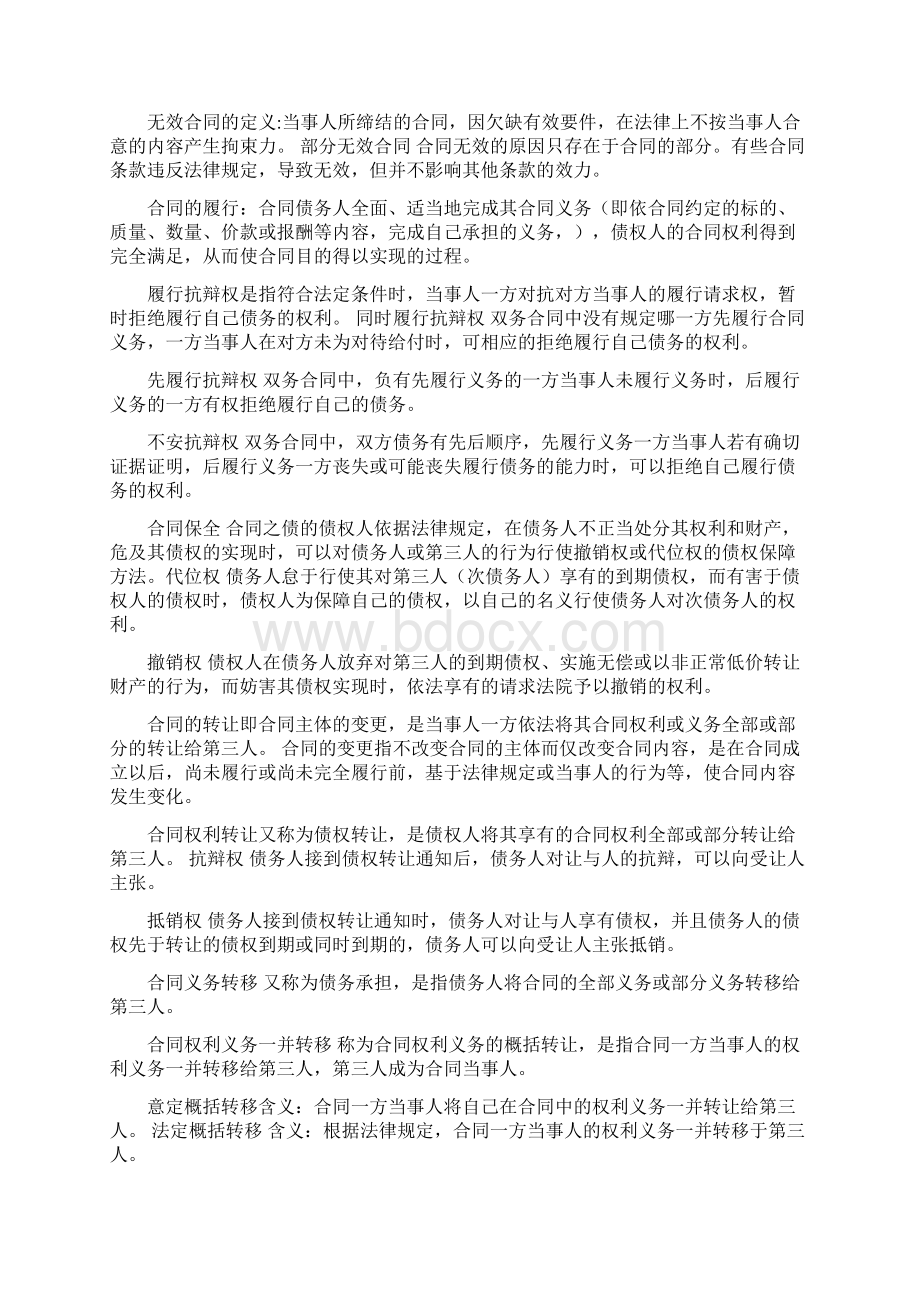 承揽合同名词解释Word文档下载推荐.docx_第2页