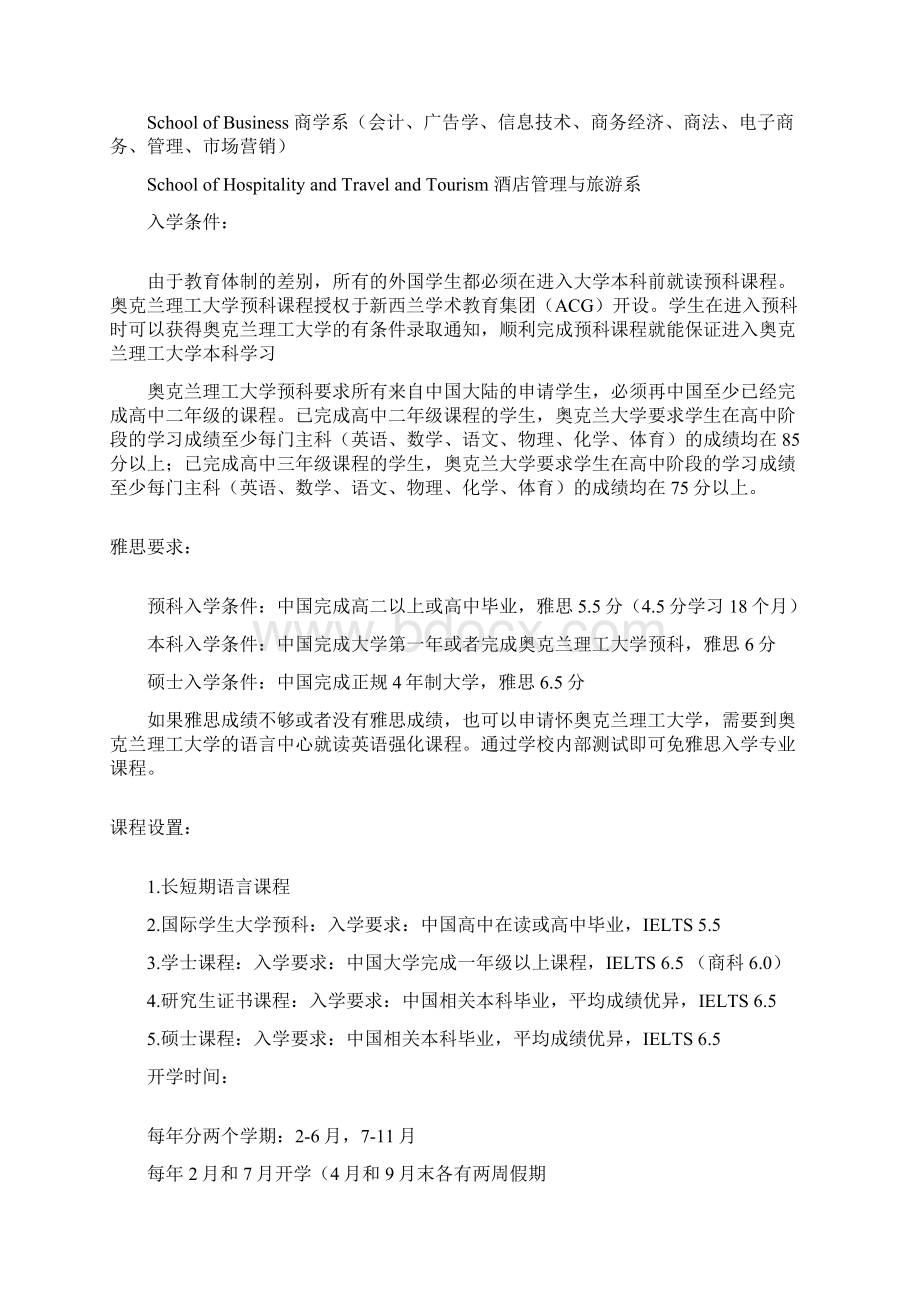 新西兰八大名校.docx_第2页