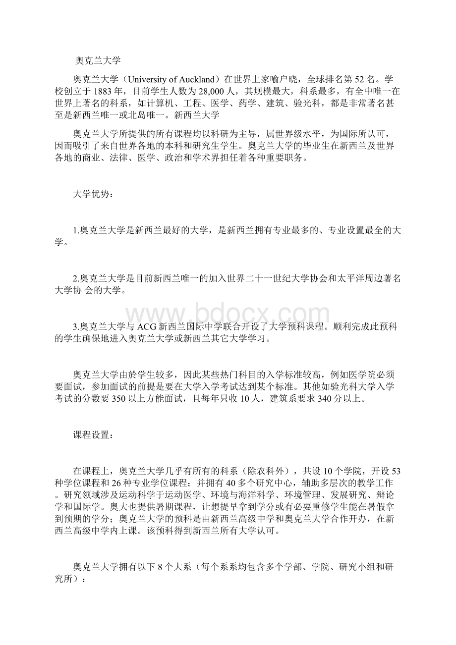 新西兰八大名校Word文档格式.docx_第3页