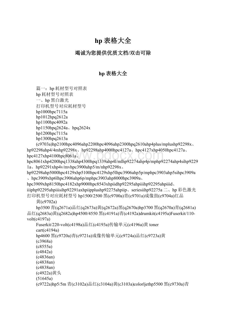 hp表格大全.docx_第1页