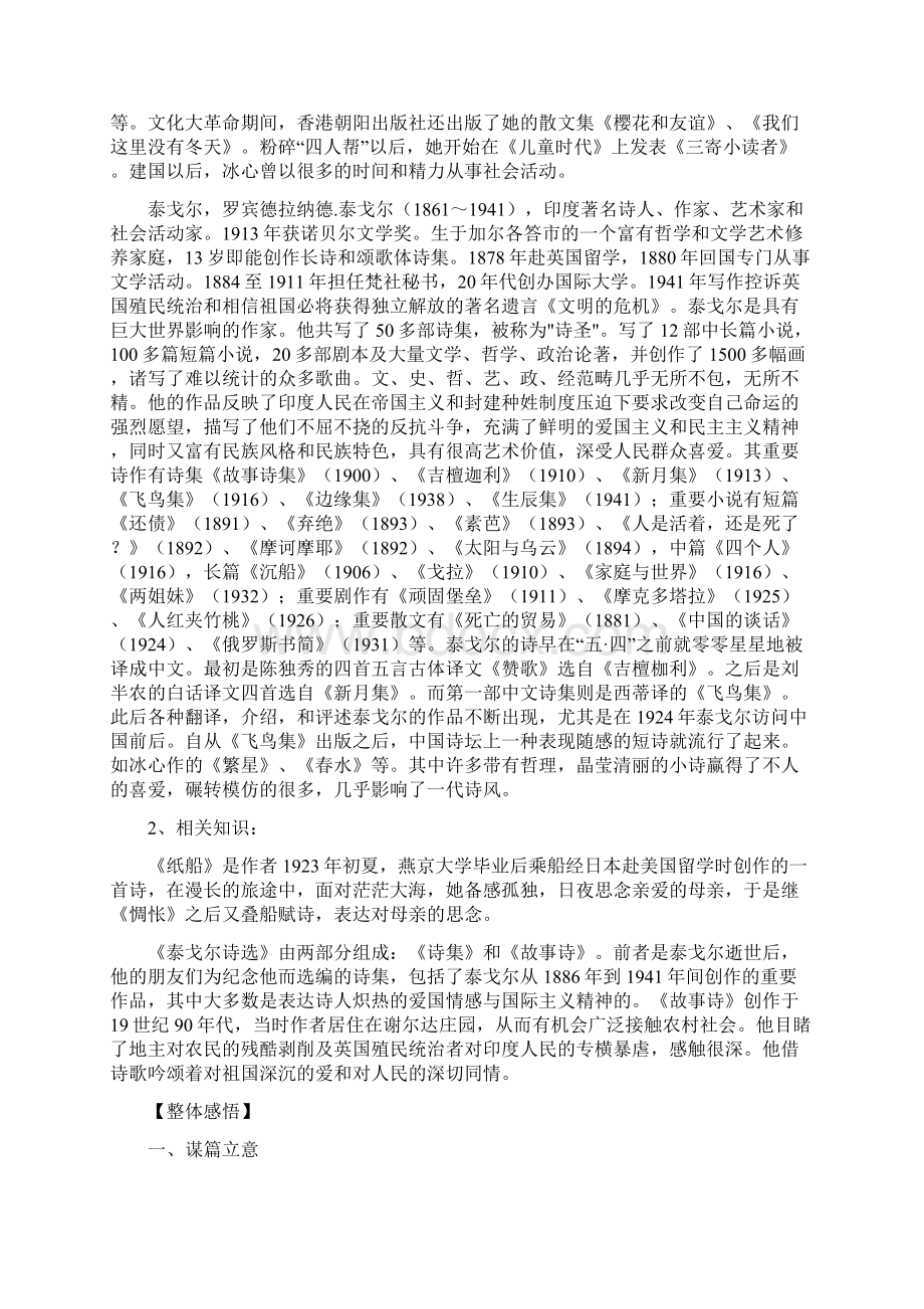 诗两首纸船和母亲导学练测资料包.docx_第2页