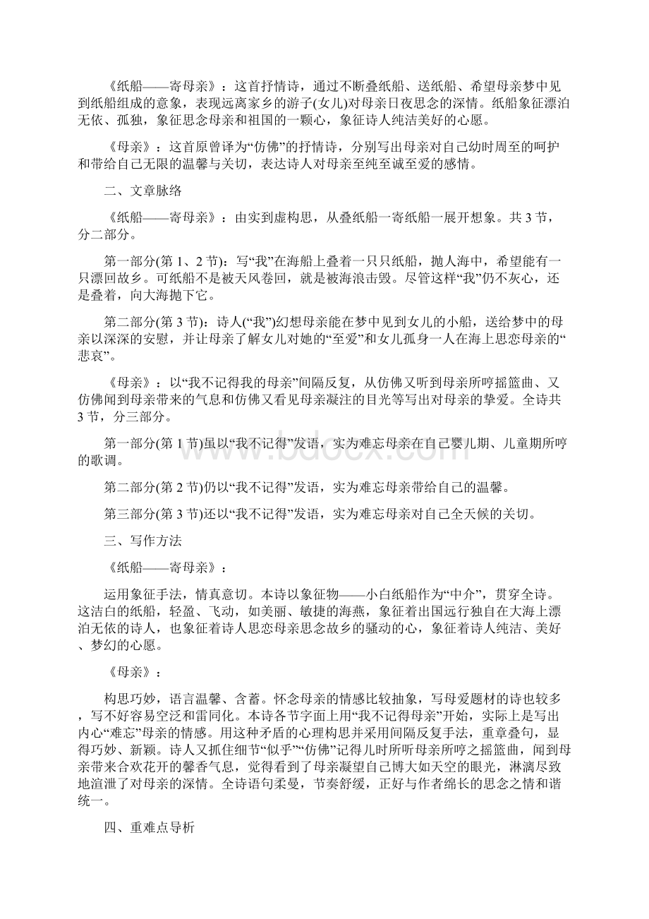 诗两首纸船和母亲导学练测资料包.docx_第3页