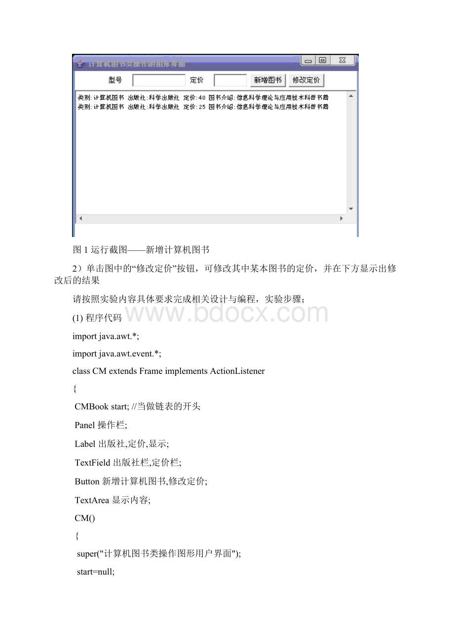 实验八基于图形用户界面的JDBC程序开发.docx_第3页