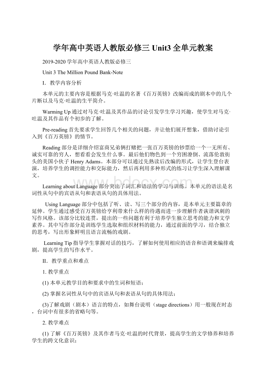 学年高中英语人教版必修三Unit3全单元教案.docx