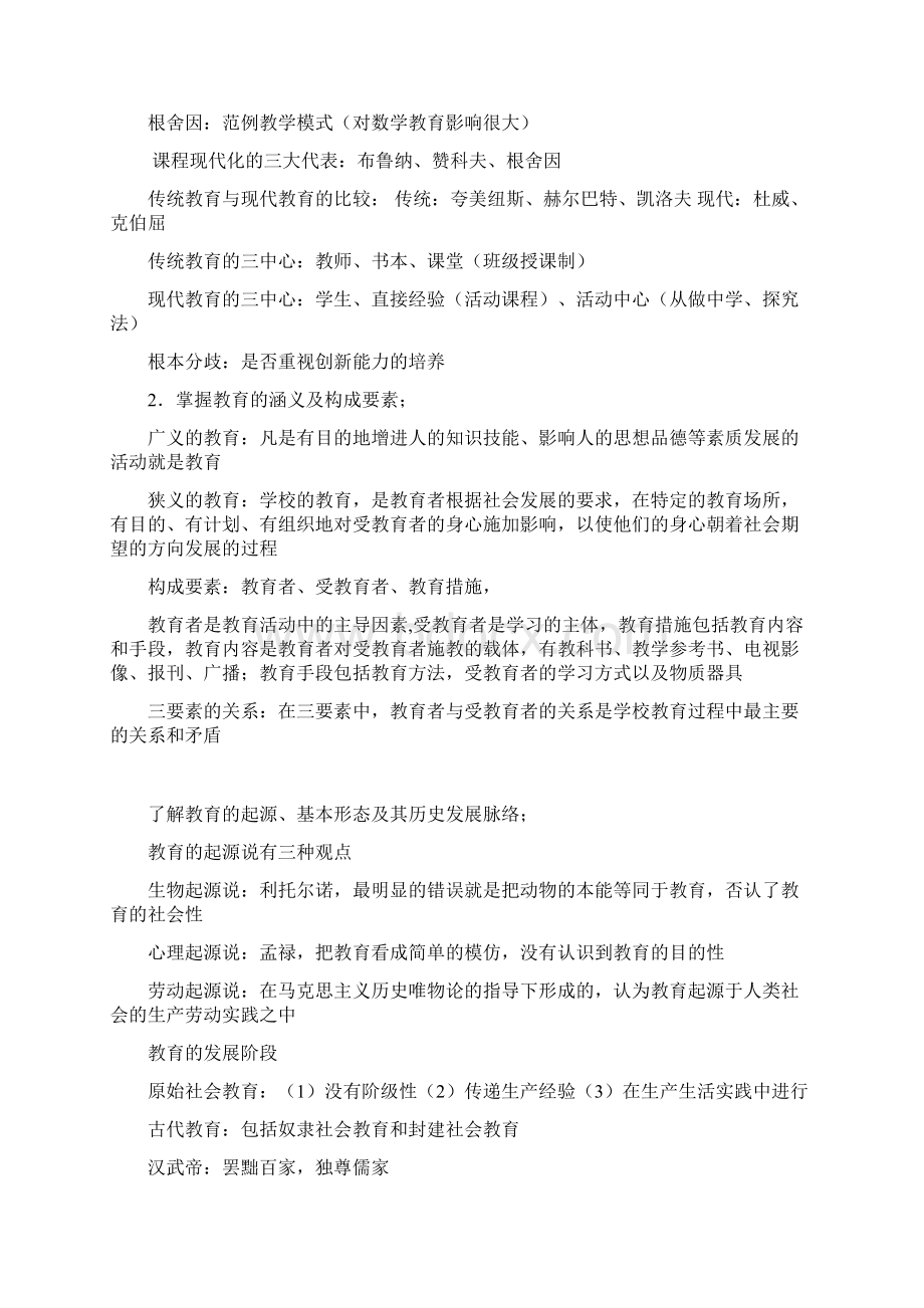 教育知识能力复习资料全国教师资格证考试.docx_第2页