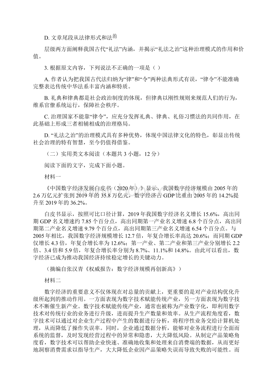 届普通高等学校招生全国统一全国卷Ⅲ考五语文试题原卷版.docx_第3页