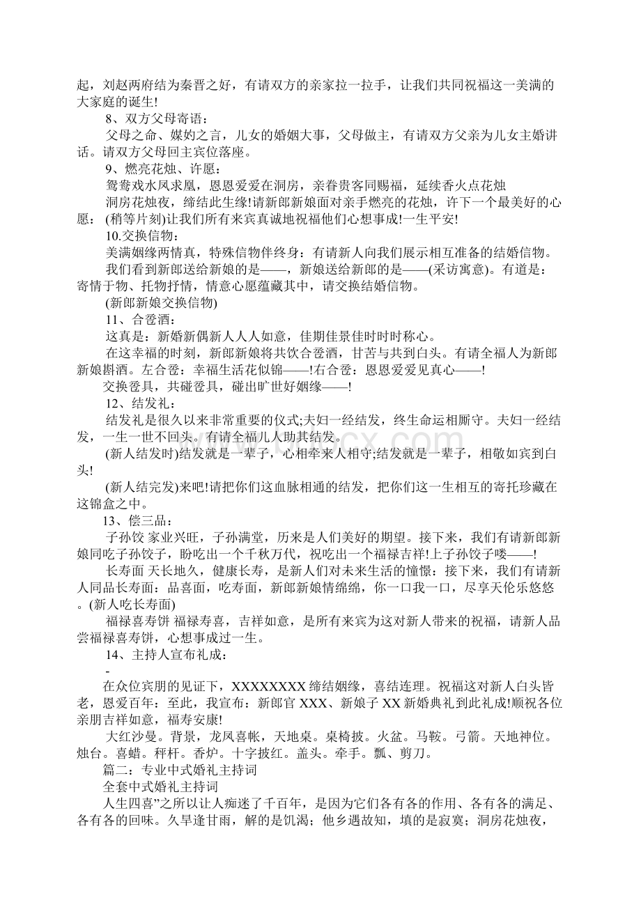 改良中式婚礼主持词.docx_第2页