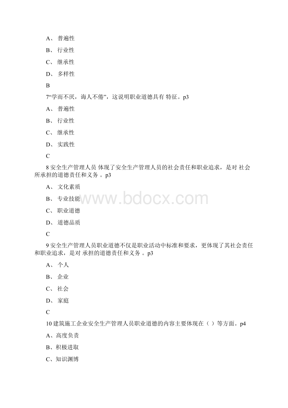 安全员试题库及答案.docx_第2页