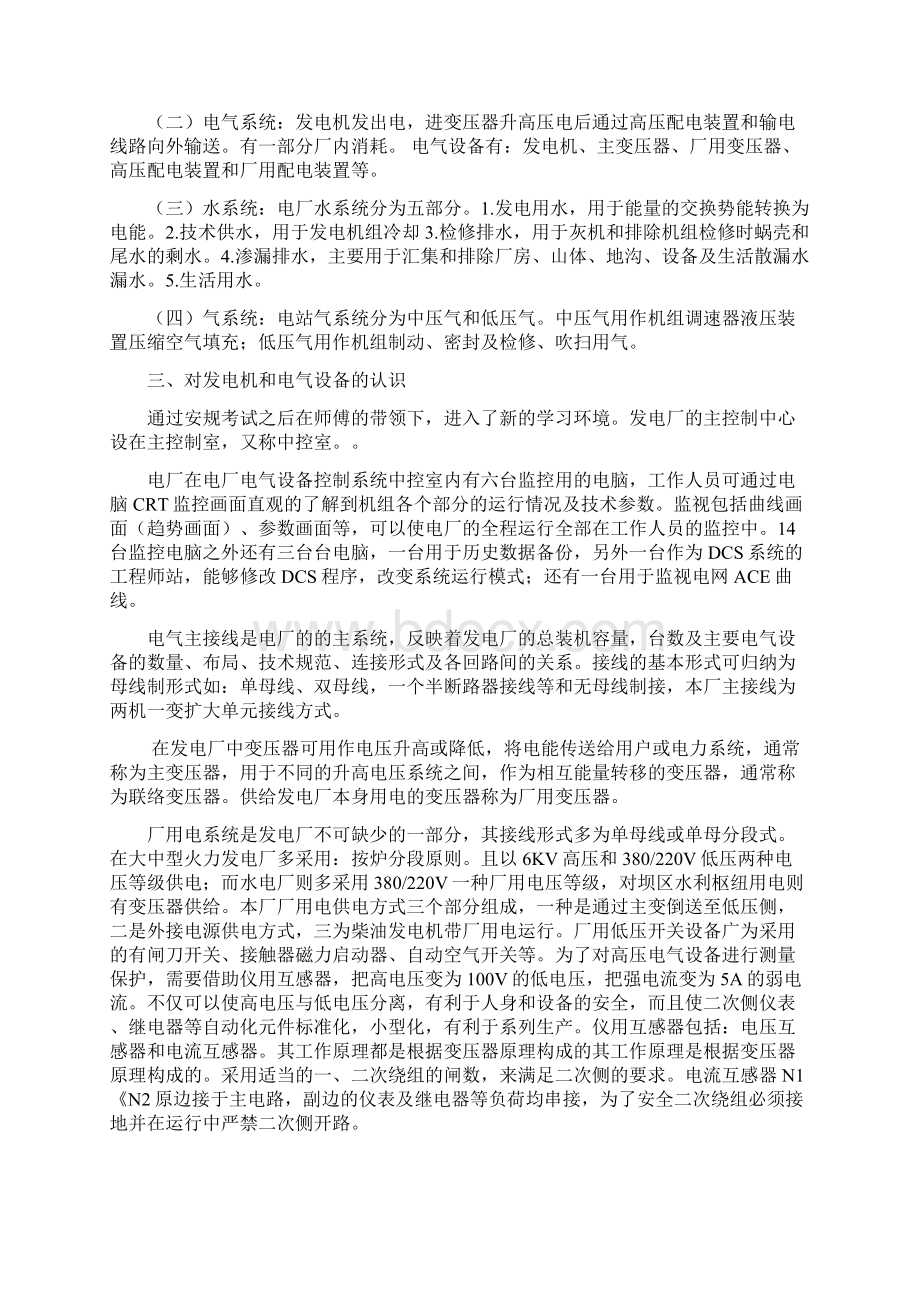 电厂顶岗实习报告要点Word文档下载推荐.docx_第3页