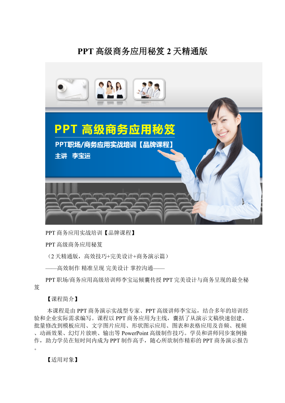 PPT高级商务应用秘笈2天精通版.docx_第1页