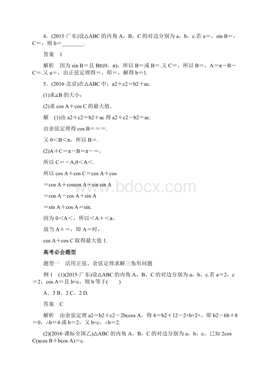 考前3个月文科数学通用版知识方法专题训练第18练 解三角形问题.docx_第2页