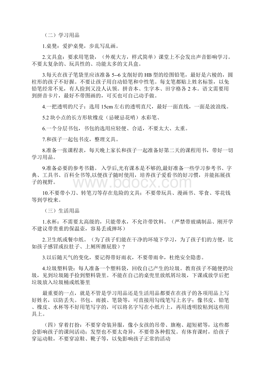 一年级新生入学家长会班主任发言稿Word格式.docx_第2页