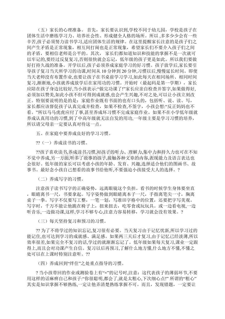 一年级新生入学家长会班主任发言稿Word格式.docx_第3页