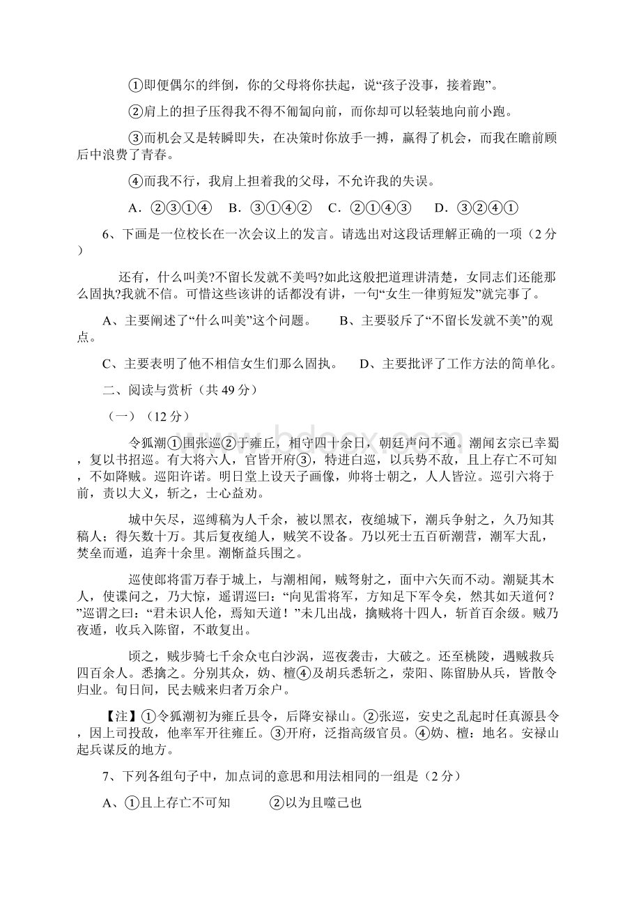 九年级语文下册期中考试试题山东省东营市.docx_第2页