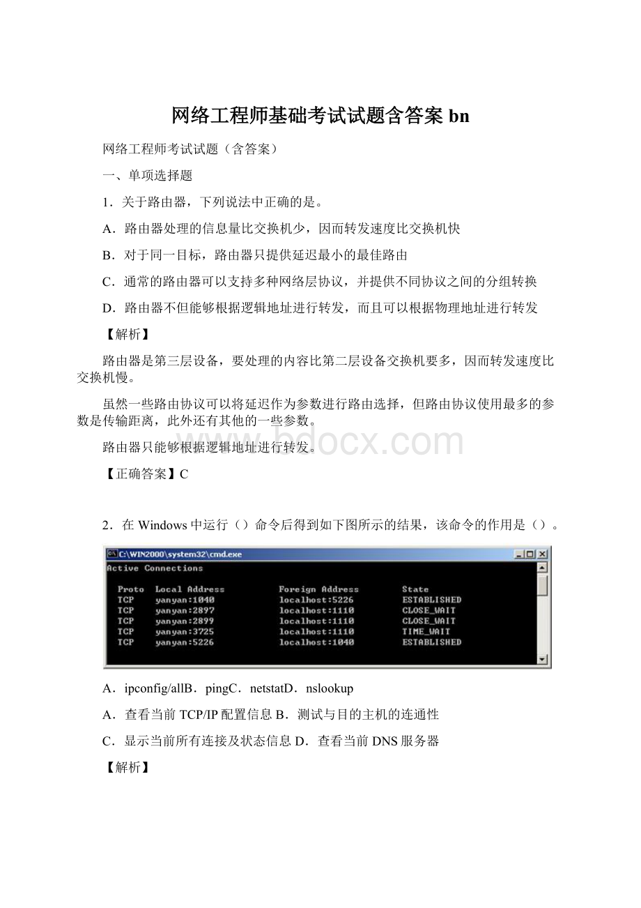 网络工程师基础考试试题含答案bnWord文档格式.docx